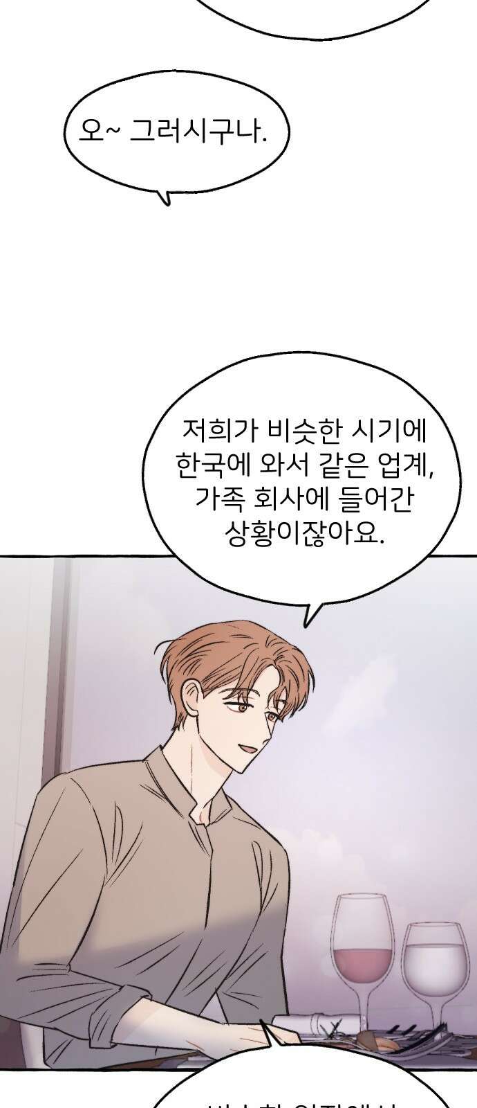 숲속의 대표님 ＃32 9