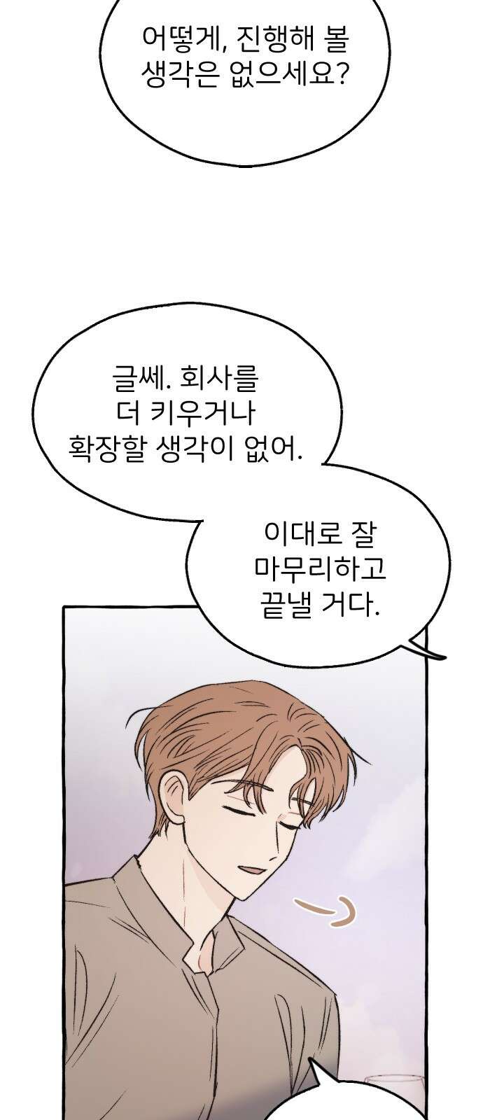 숲속의 대표님 ＃32 11