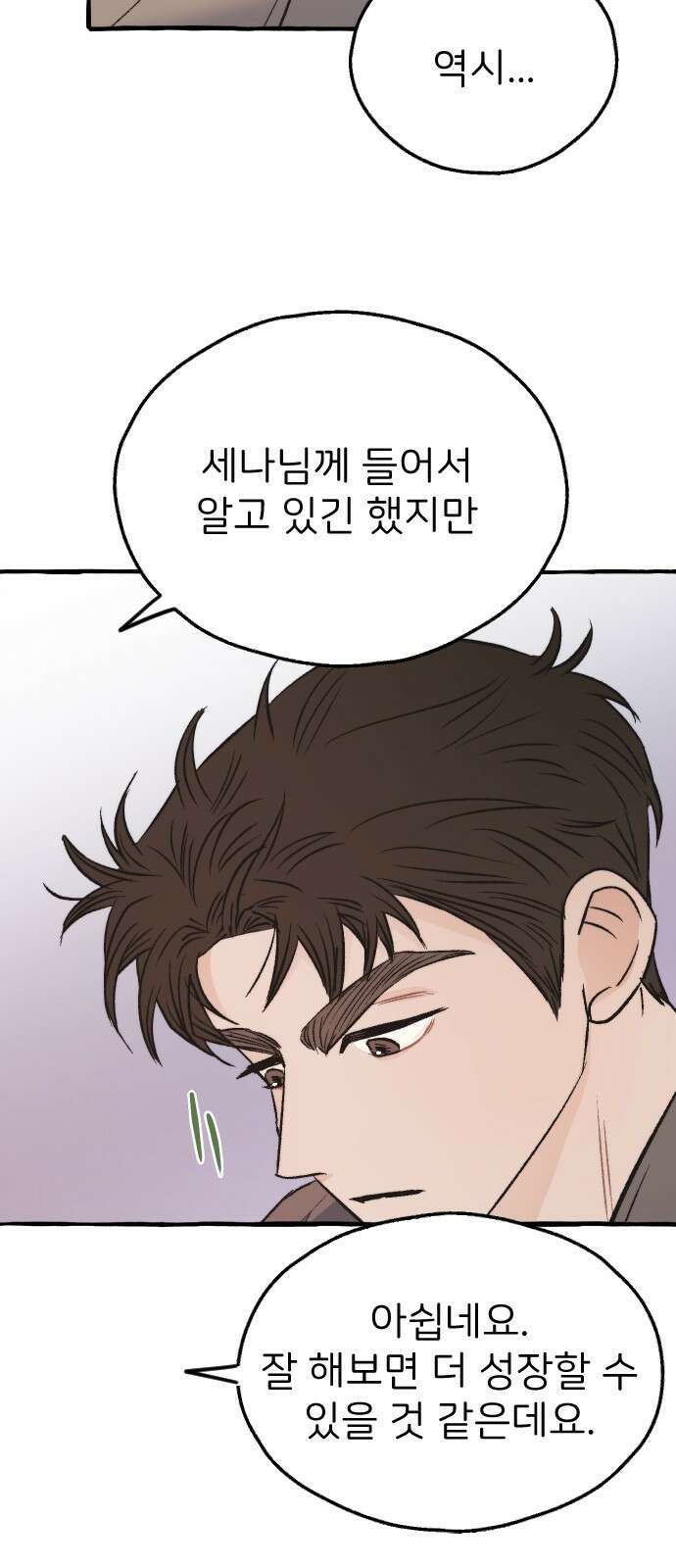 숲속의 대표님 ＃32 12