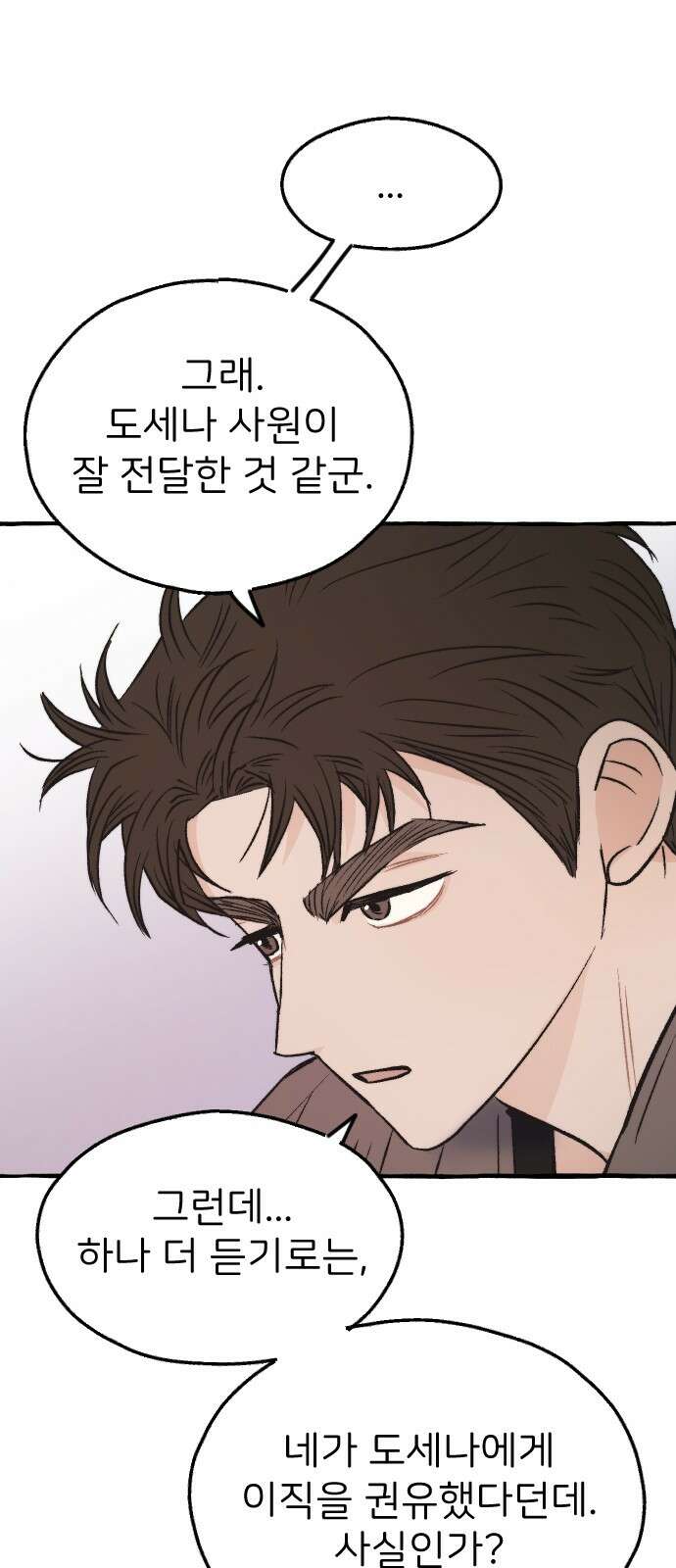 숲속의 대표님 ＃32 13