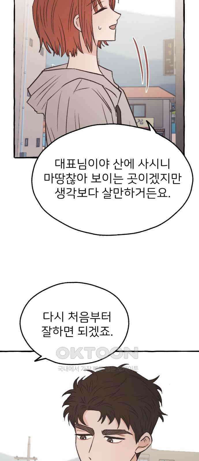 숲속의 대표님 ＃35 12
