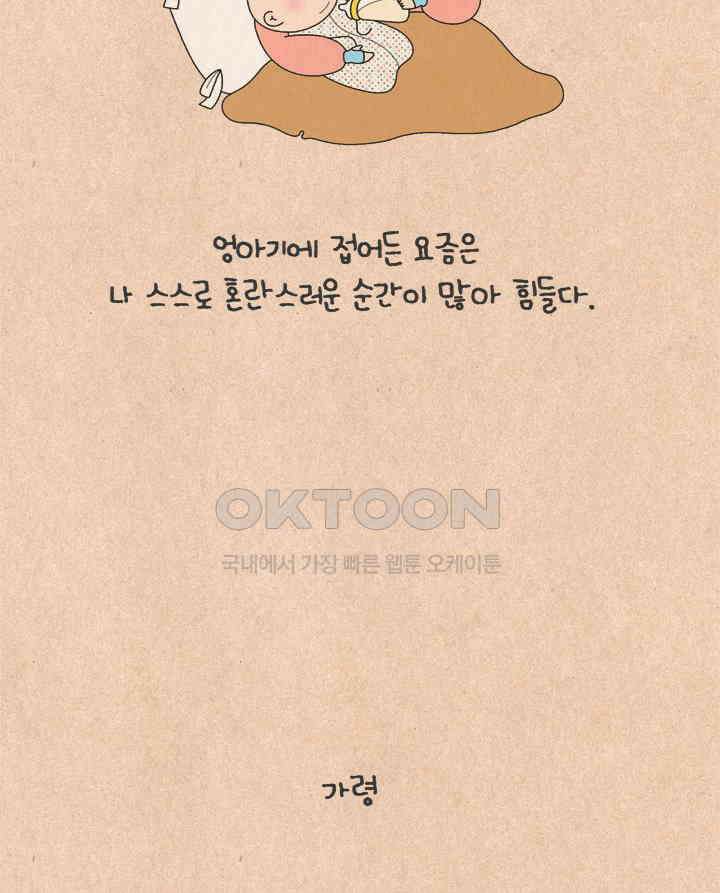퀴퀴한 일기 ＃725． 육아 난제 5