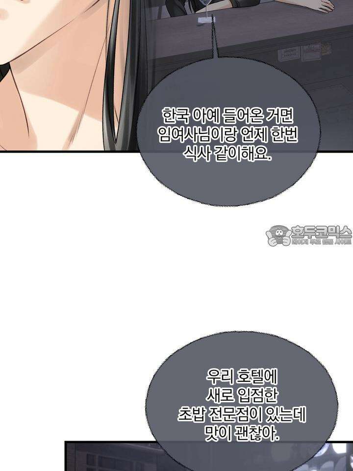 [성비단 인외탐미] 양의 숨소리 3화 [마지막 화] 6