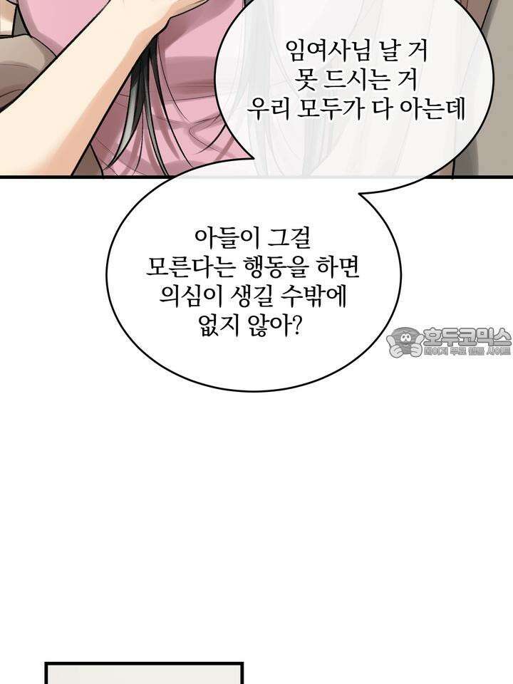 [성비단 인외탐미] 양의 숨소리 3화 [마지막 화] 9