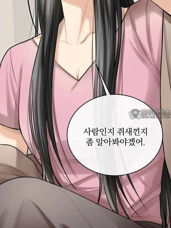 [성비단 인외탐미] 양의 숨소리 3화 [마지막 화] 12