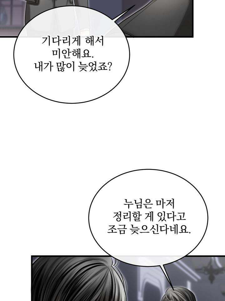 [성비단 인외탐미] 양의 숨소리 3화 [마지막 화] 22