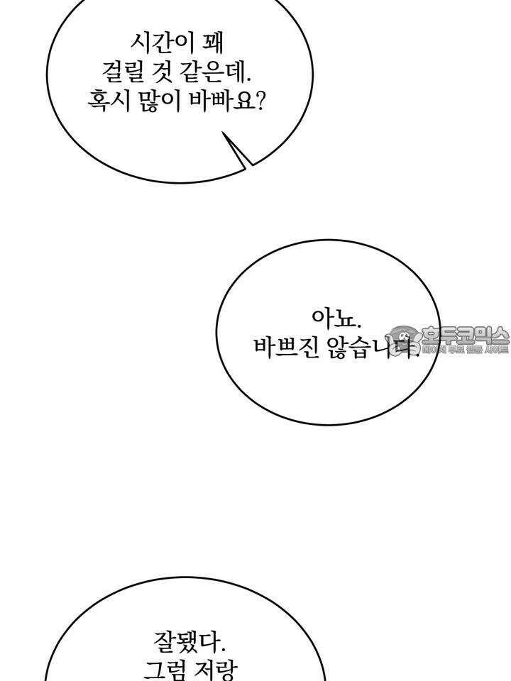 [성비단 인외탐미] 양의 숨소리 3화 [마지막 화] 24