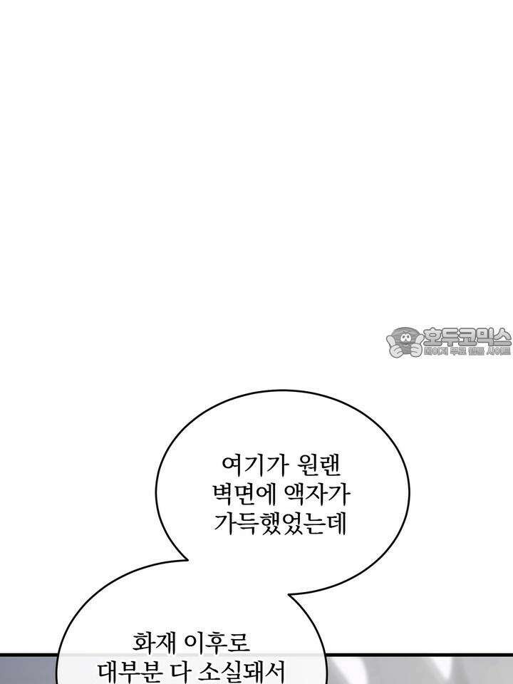 [성비단 인외탐미] 양의 숨소리 3화 [마지막 화] 27