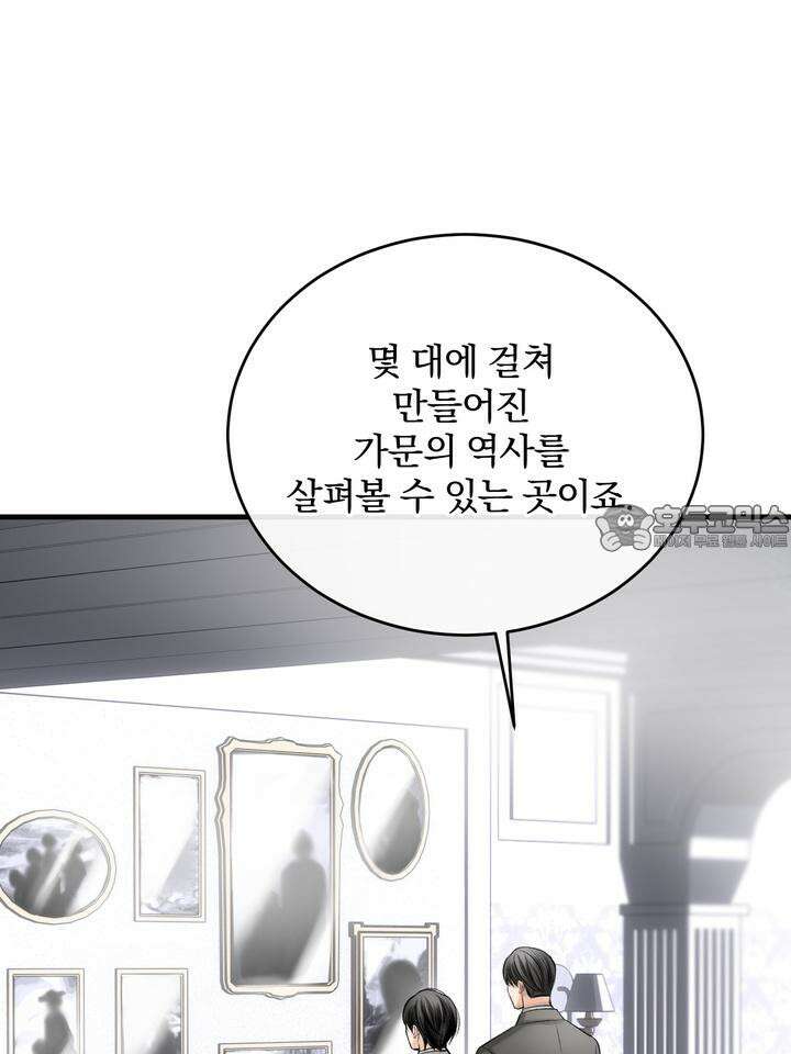 [성비단 인외탐미] 양의 숨소리 3화 [마지막 화] 30