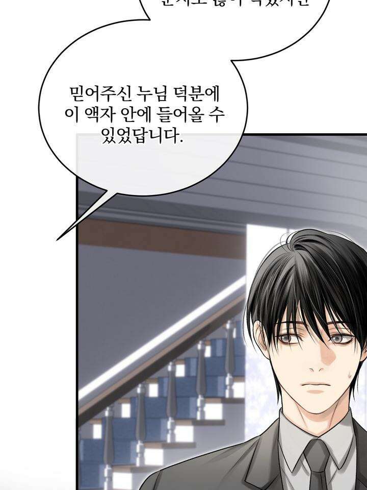 [성비단 인외탐미] 양의 숨소리 3화 [마지막 화] 32