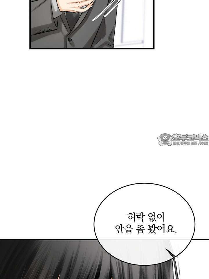 [성비단 인외탐미] 양의 숨소리 3화 [마지막 화] 36