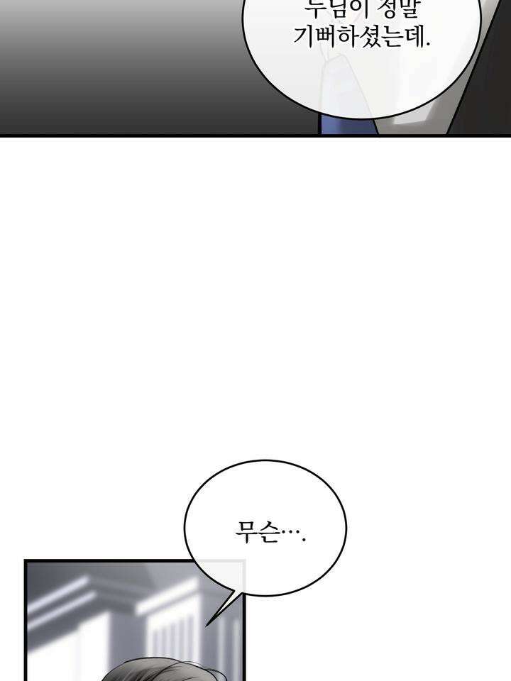 [성비단 인외탐미] 양의 숨소리 3화 [마지막 화] 43