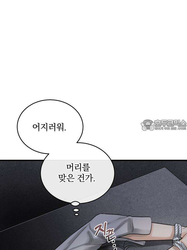 [성비단 인외탐미] 양의 숨소리 3화 [마지막 화] 51