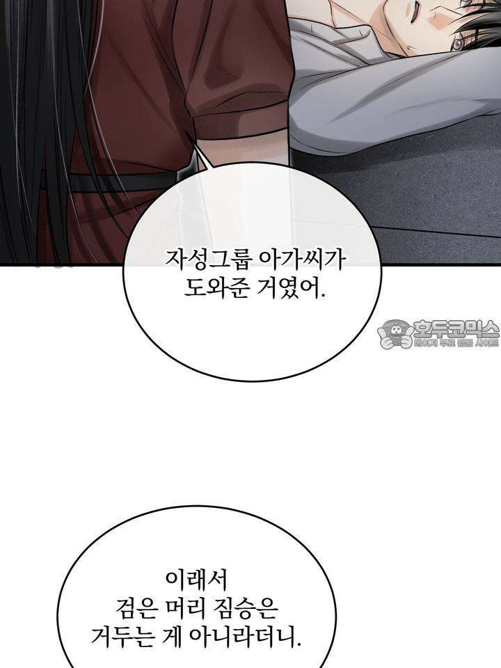 [성비단 인외탐미] 양의 숨소리 3화 [마지막 화] 57