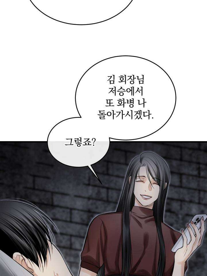 [성비단 인외탐미] 양의 숨소리 3화 [마지막 화] 58