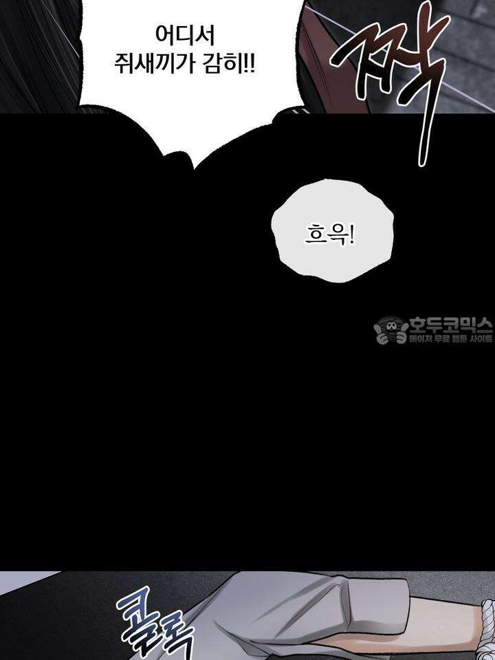 [성비단 인외탐미] 양의 숨소리 3화 [마지막 화] 63