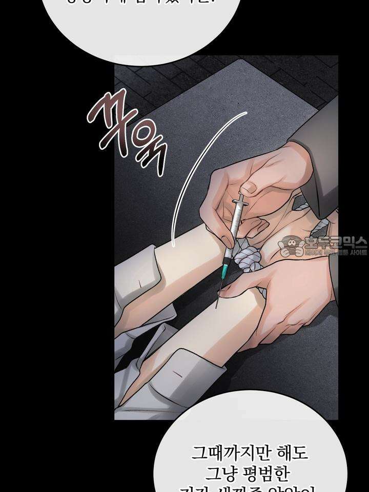 [성비단 인외탐미] 양의 숨소리 3화 [마지막 화] 69