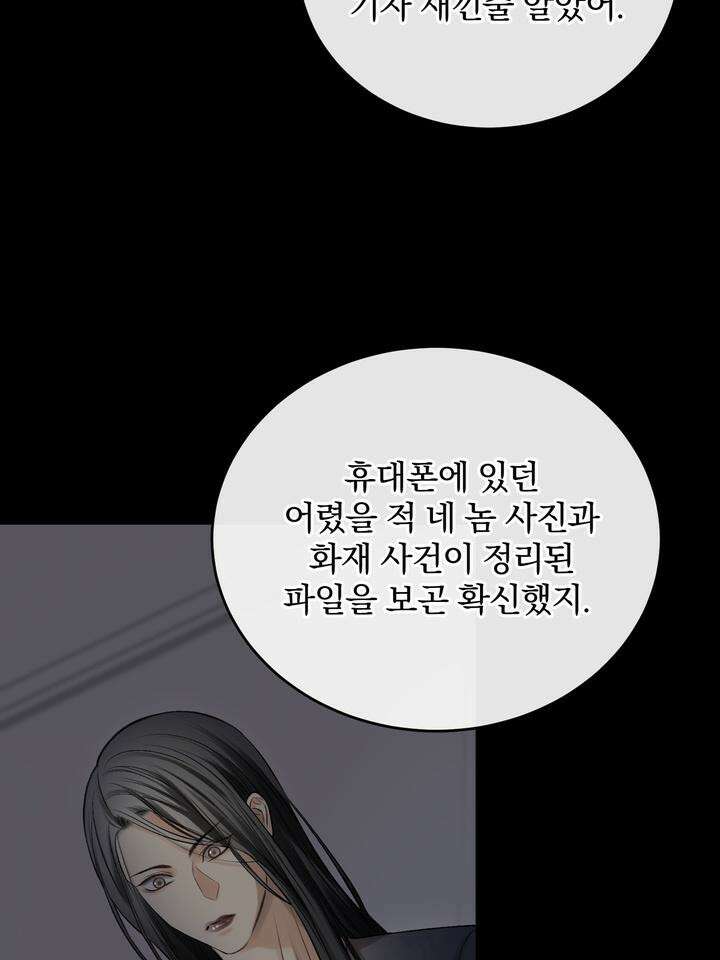 [성비단 인외탐미] 양의 숨소리 3화 [마지막 화] 70