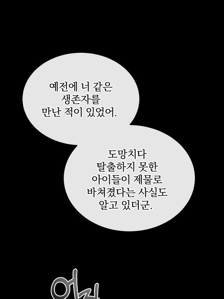 [성비단 인외탐미] 양의 숨소리 3화 [마지막 화] 73