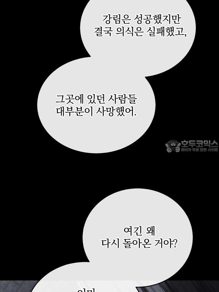 [성비단 인외탐미] 양의 숨소리 3화 [마지막 화] 75