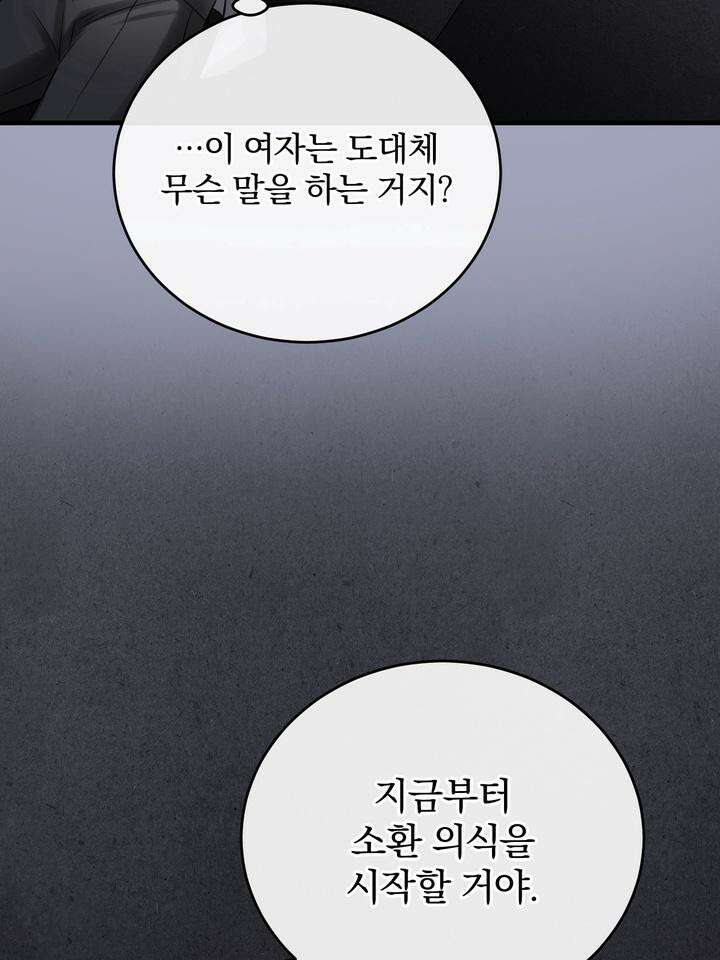 [성비단 인외탐미] 양의 숨소리 3화 [마지막 화] 77