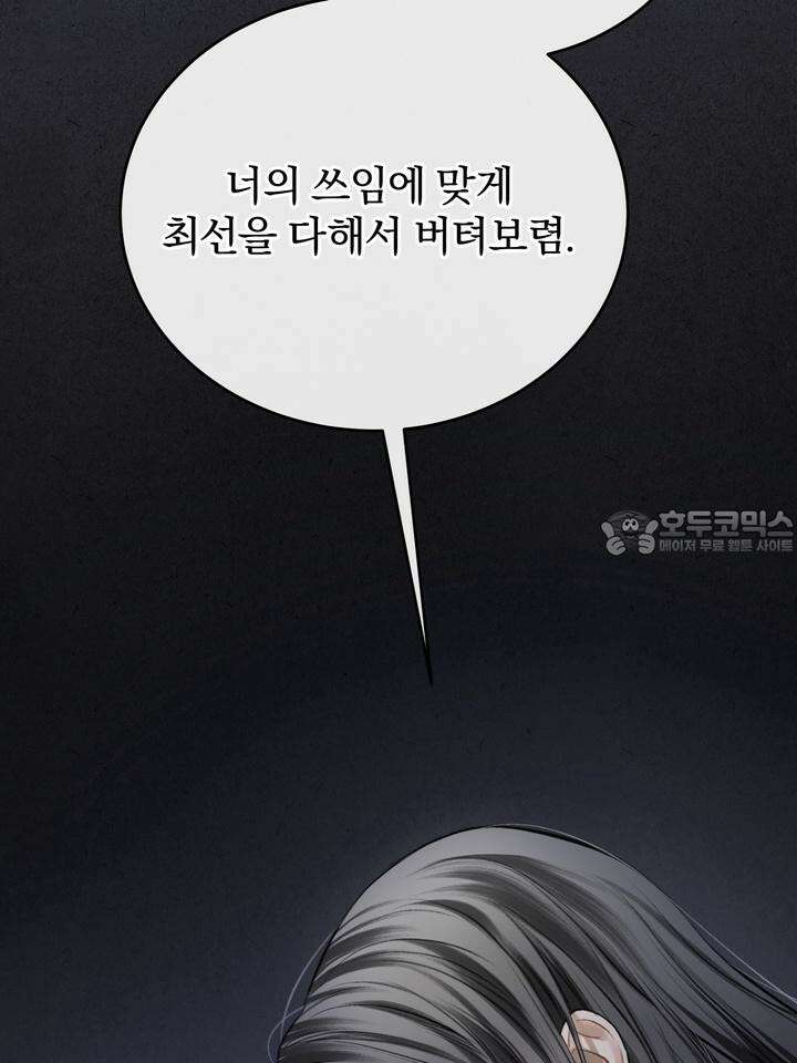[성비단 인외탐미] 양의 숨소리 3화 [마지막 화] 78