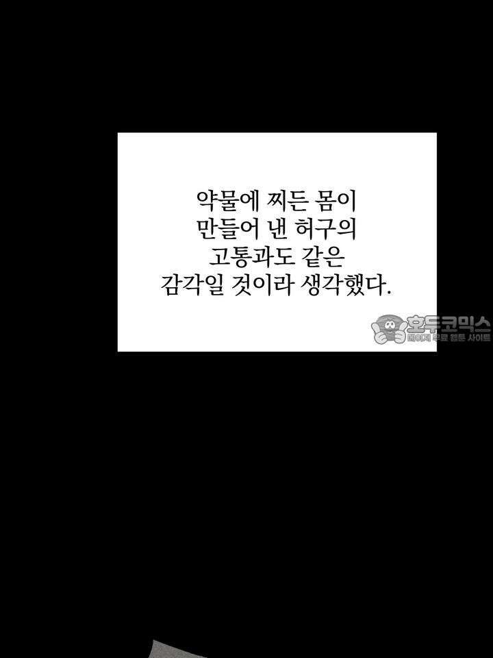 [성비단 인외탐미] 양의 숨소리 3화 [마지막 화] 138