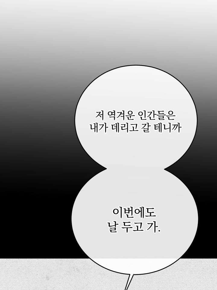 [성비단 인외탐미] 양의 숨소리 3화 [마지막 화] 161
