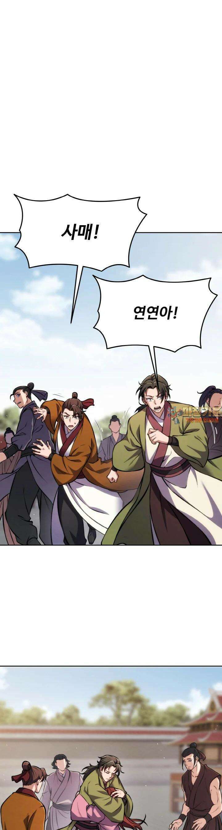 무림맹주 막내제자 6화 1