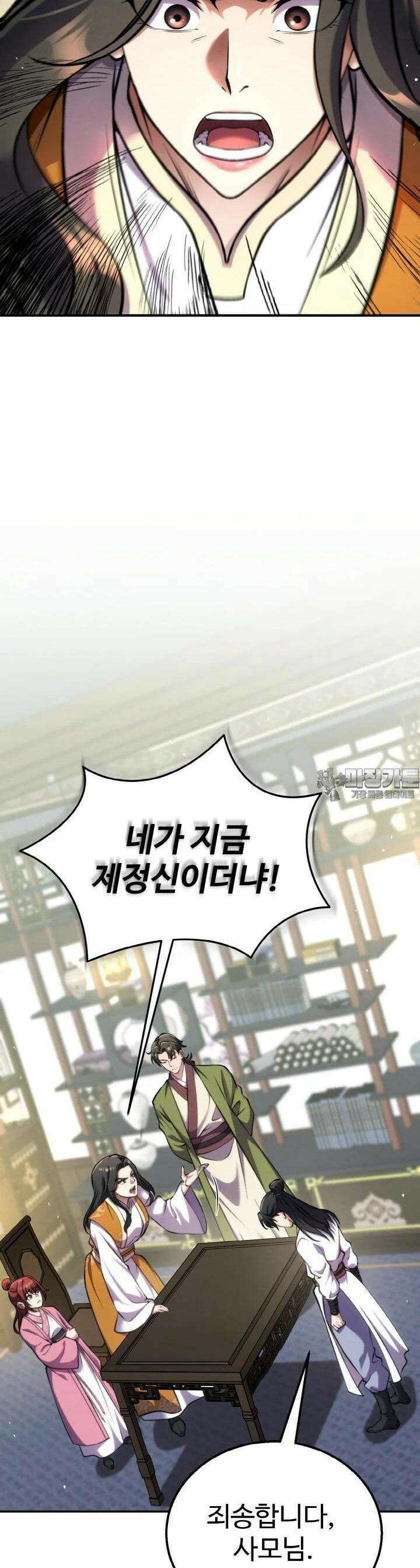무림맹주 막내제자 6화 5