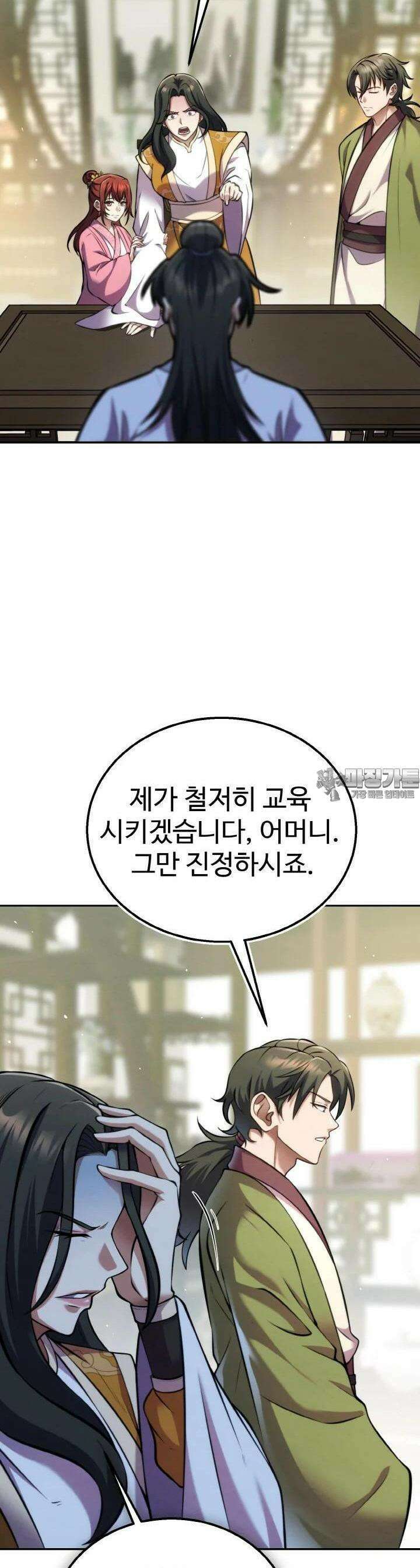 무림맹주 막내제자 6화 7