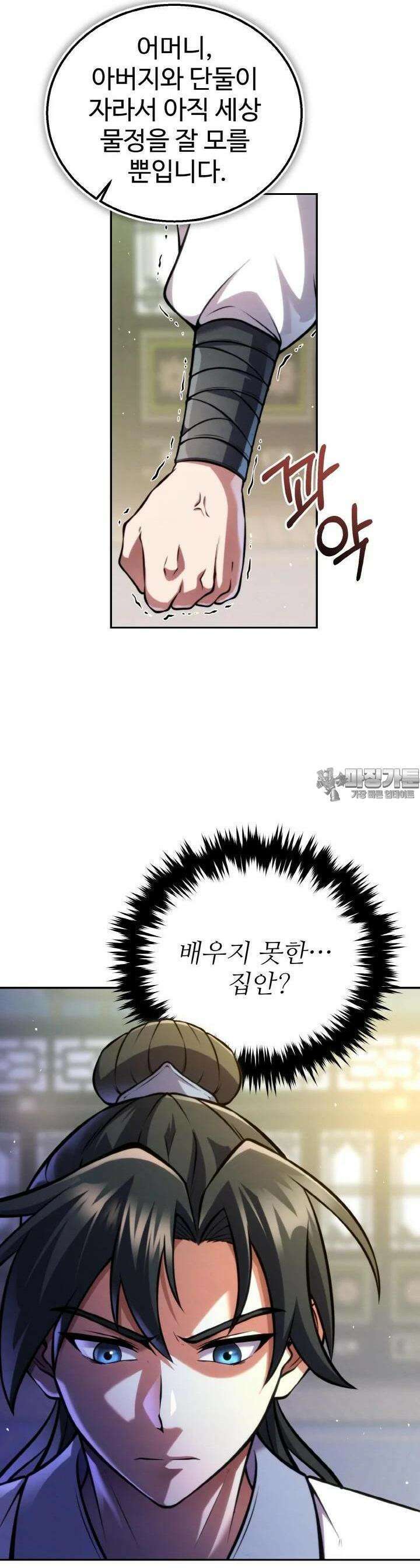 무림맹주 막내제자 6화 9
