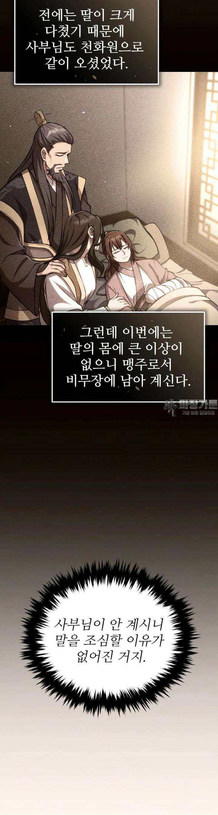 무림맹주 막내제자 6화 12