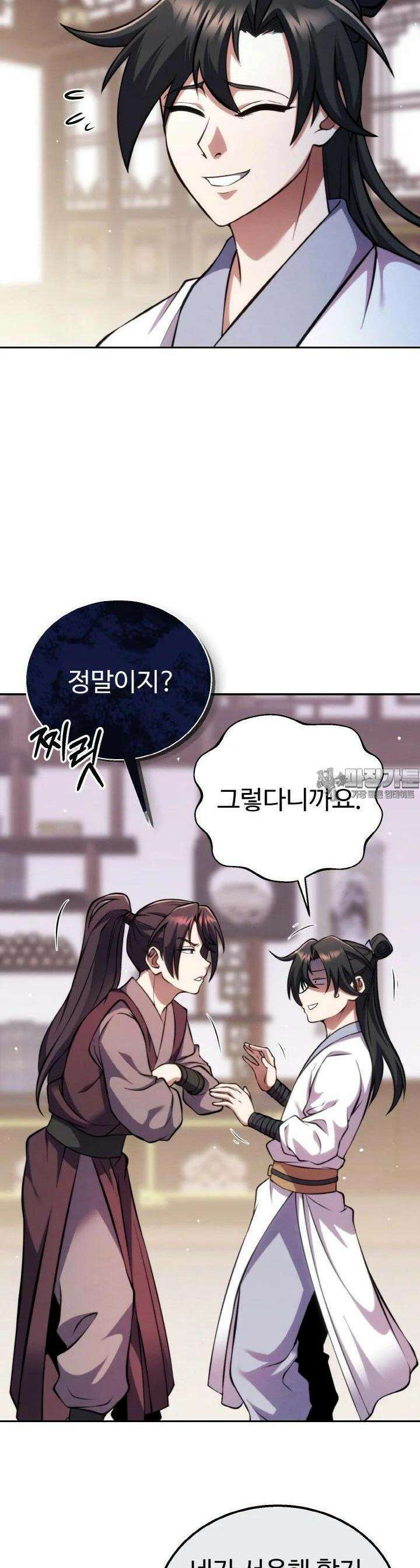 무림맹주 막내제자 6화 18