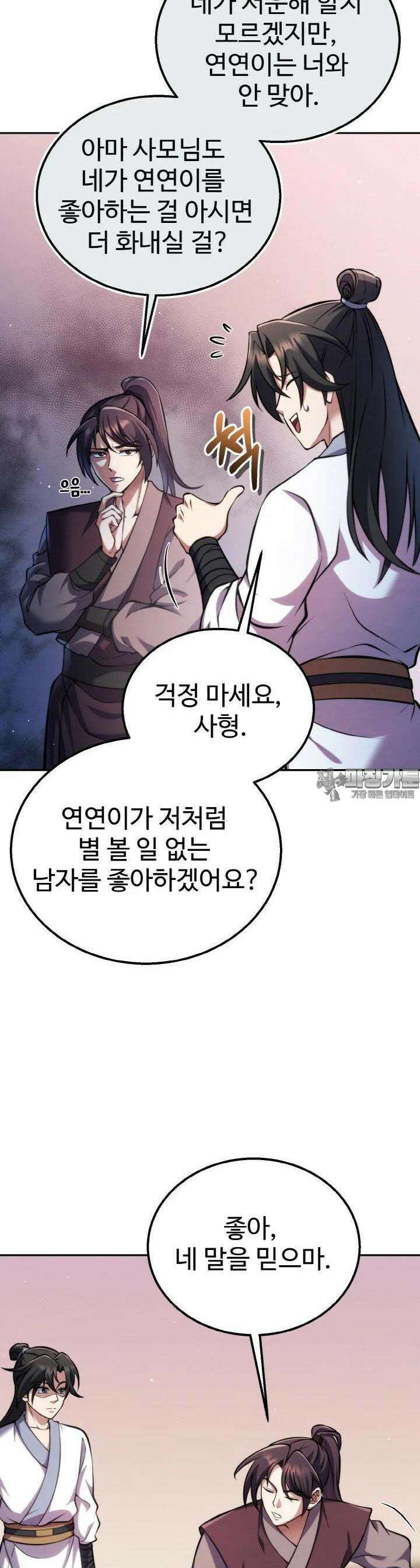 무림맹주 막내제자 6화 19