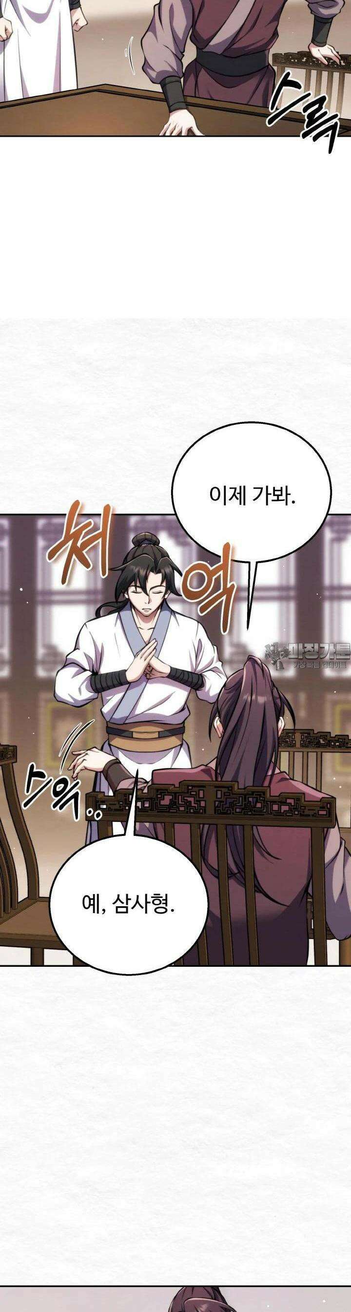 무림맹주 막내제자 6화 20