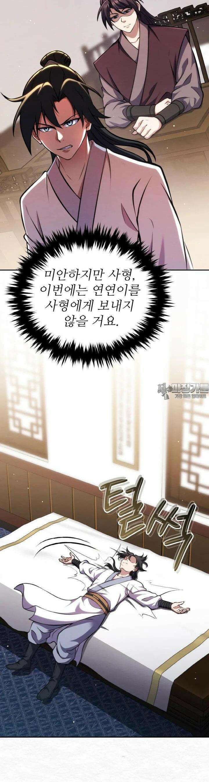 무림맹주 막내제자 6화 21