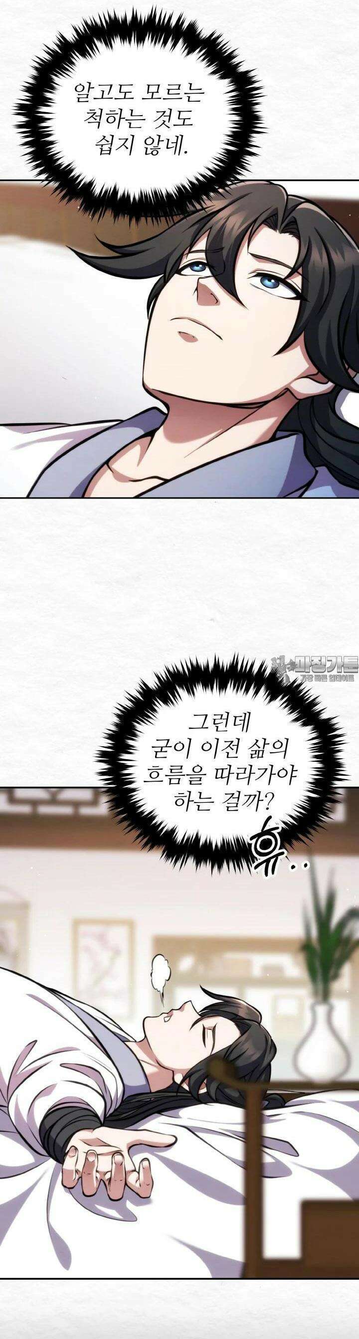 무림맹주 막내제자 6화 22