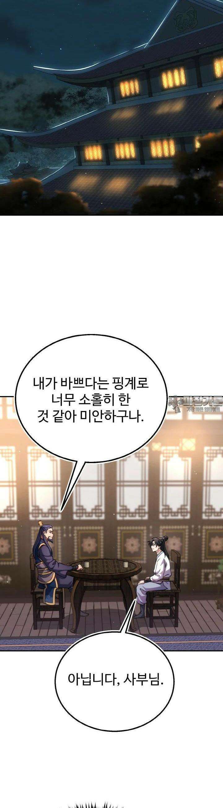 무림맹주 막내제자 6화 27