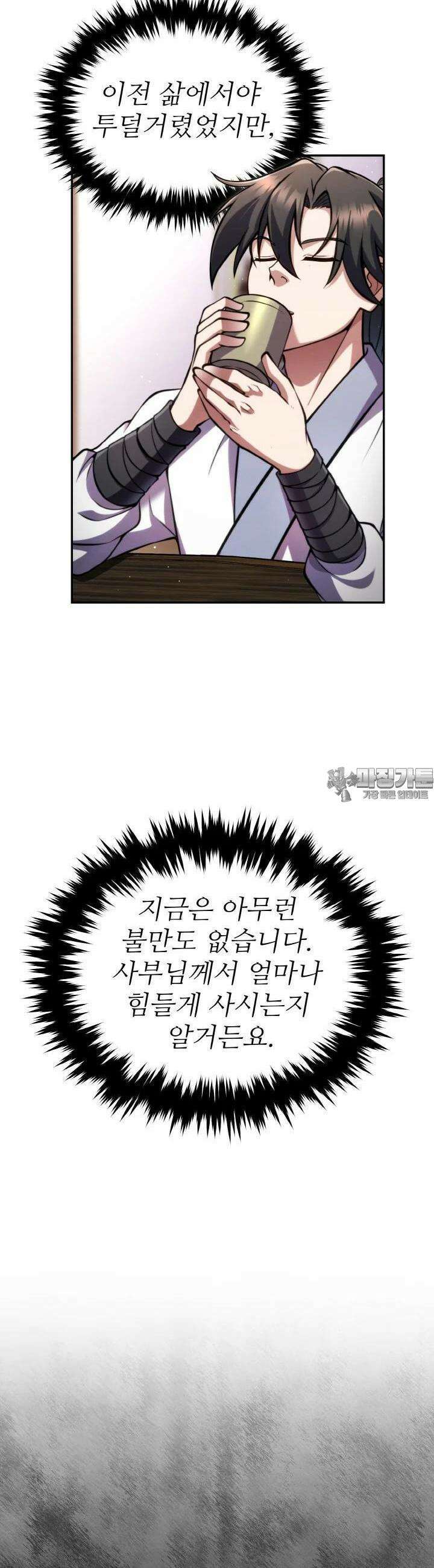 무림맹주 막내제자 6화 28