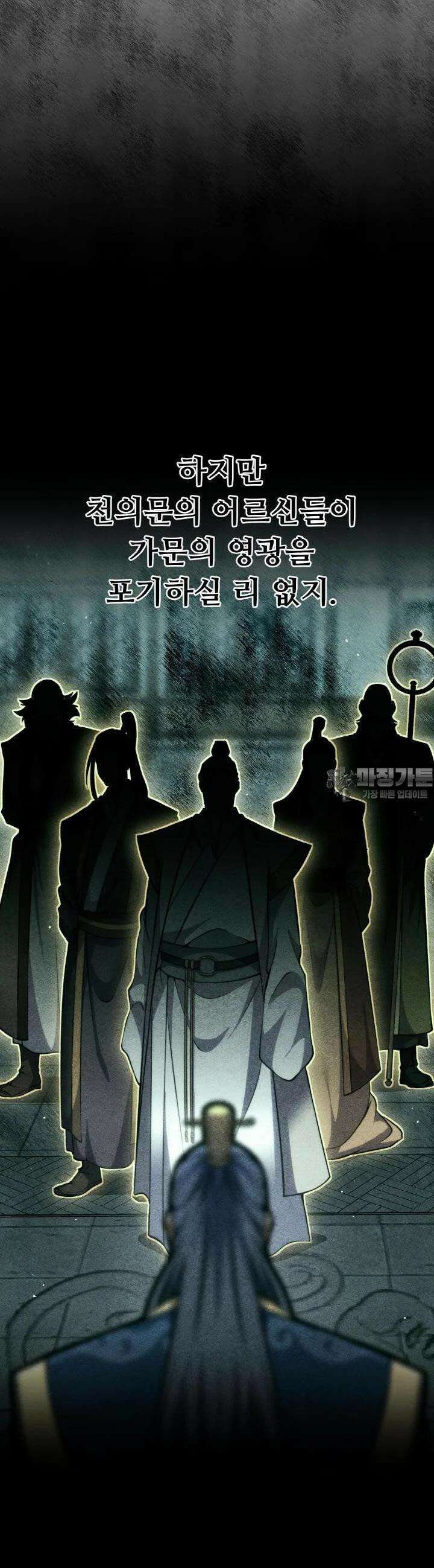무림맹주 막내제자 6화 29