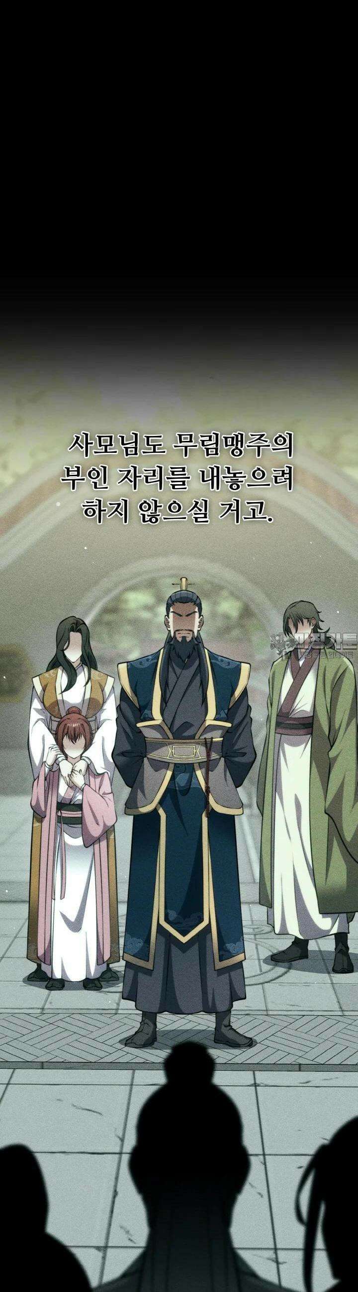 무림맹주 막내제자 6화 30
