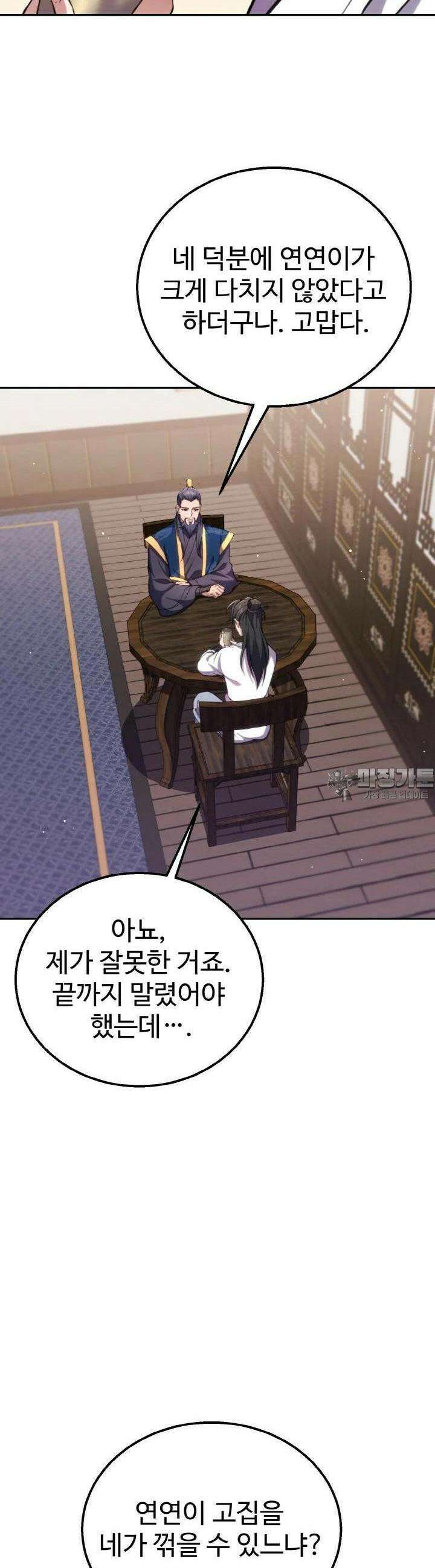 무림맹주 막내제자 6화 32