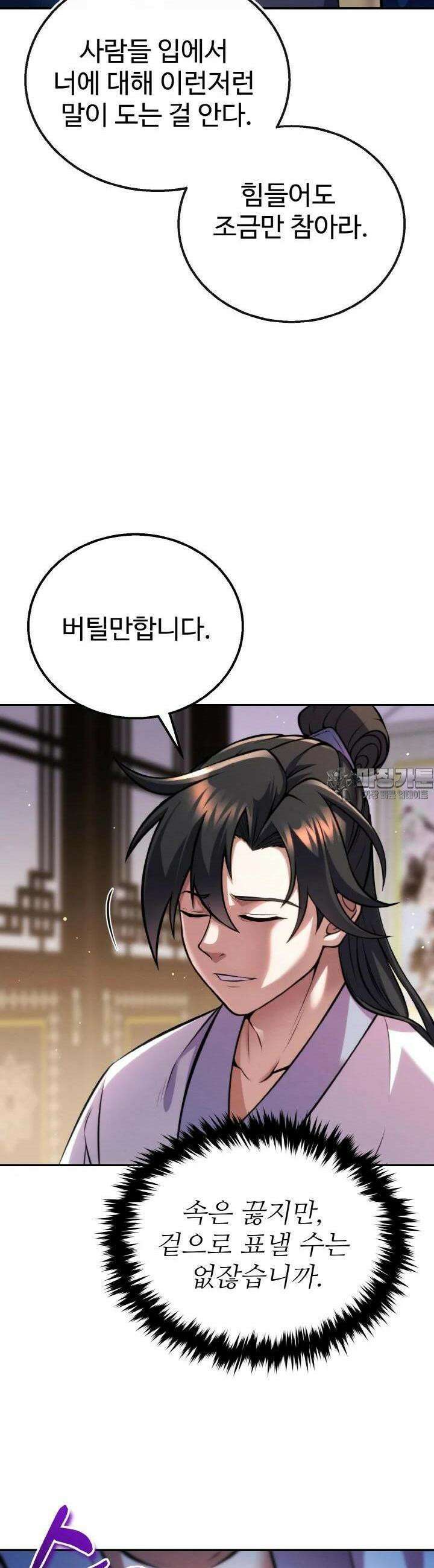 무림맹주 막내제자 6화 34