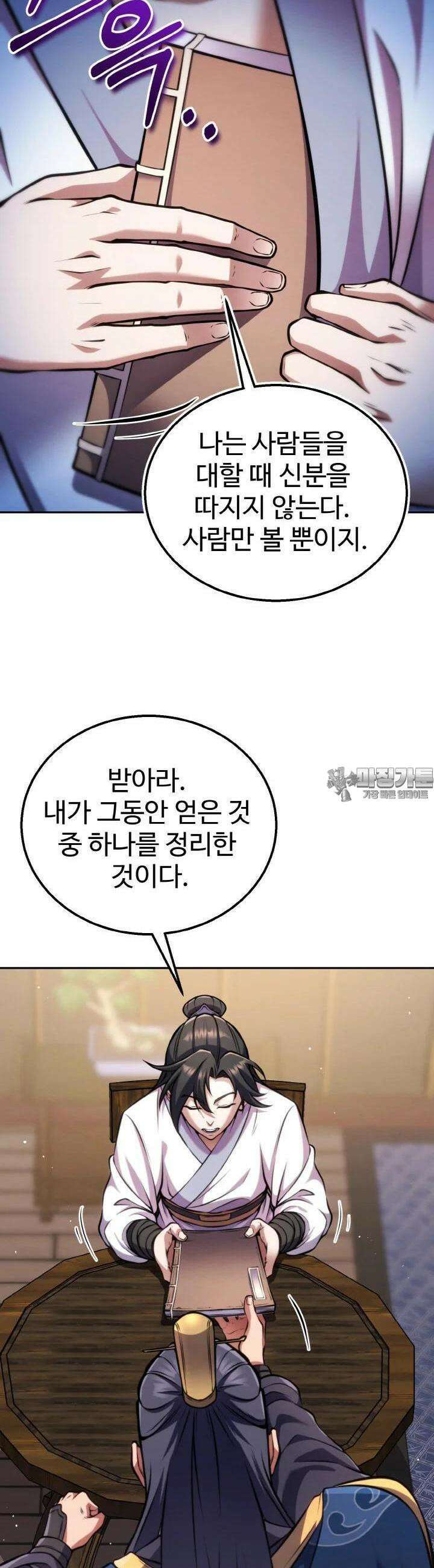 무림맹주 막내제자 6화 35