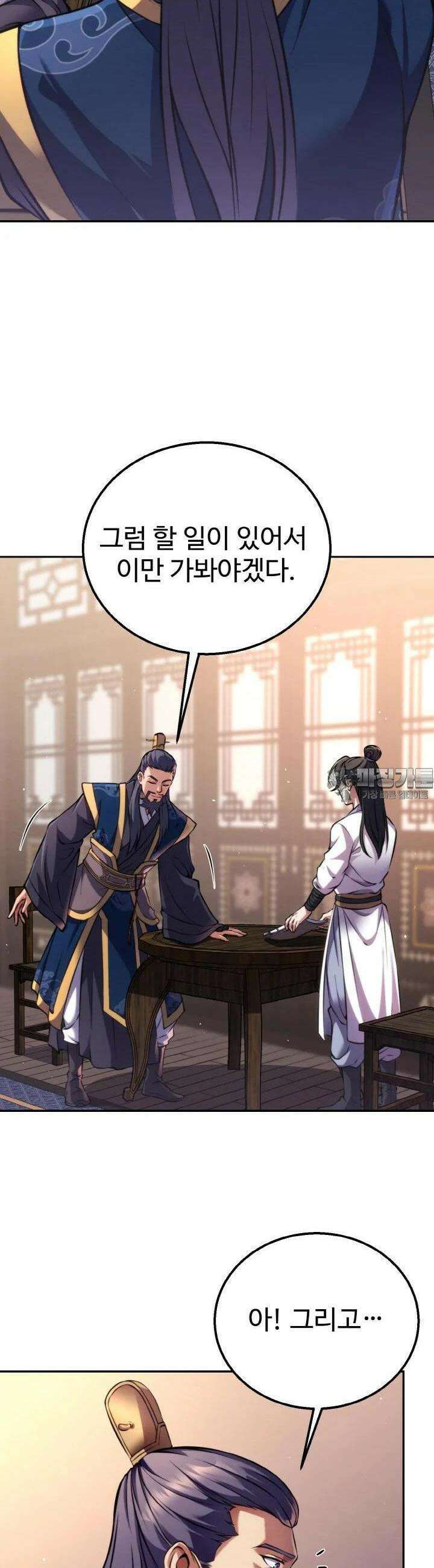 무림맹주 막내제자 6화 36