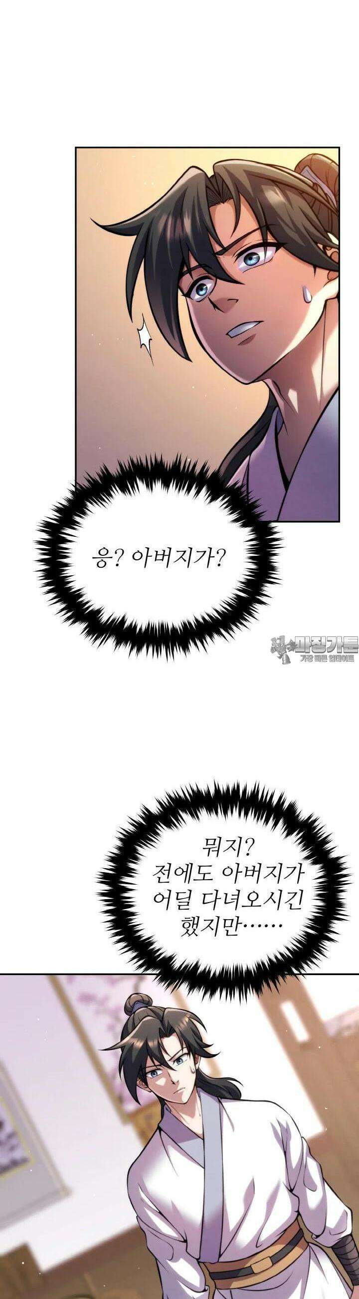 무림맹주 막내제자 6화 38