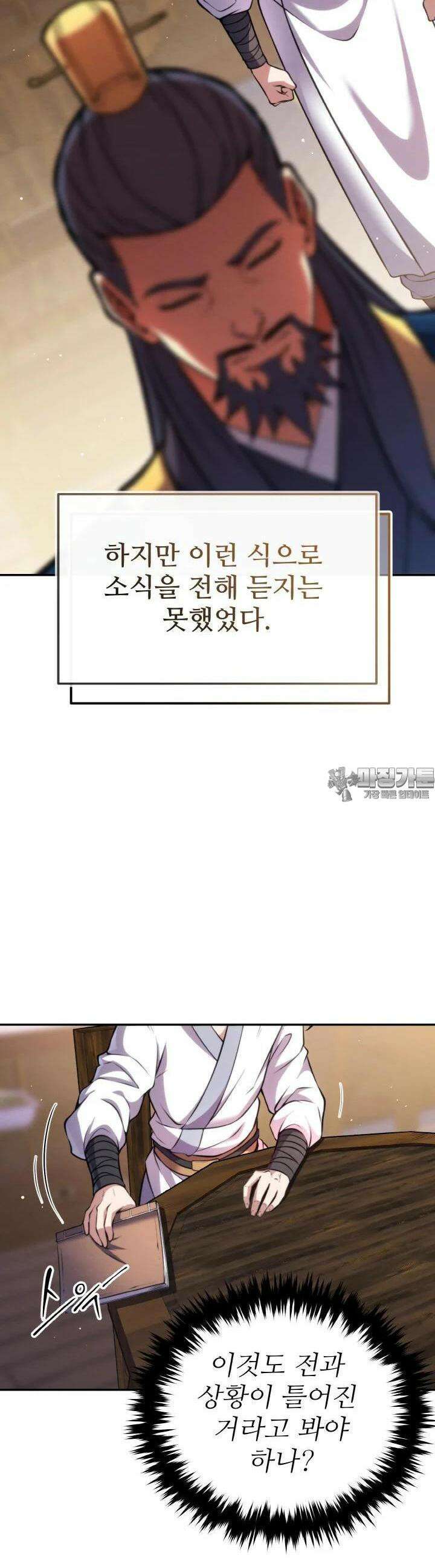 무림맹주 막내제자 6화 39