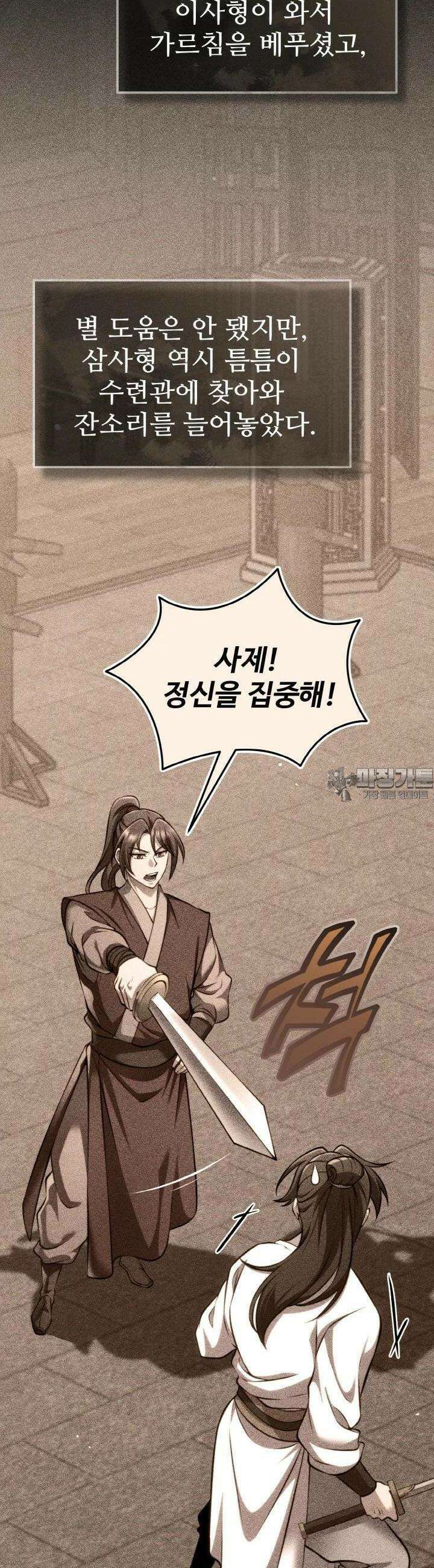 무림맹주 막내제자 6화 46