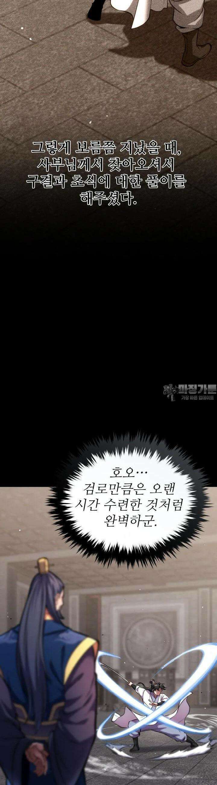 무림맹주 막내제자 6화 47